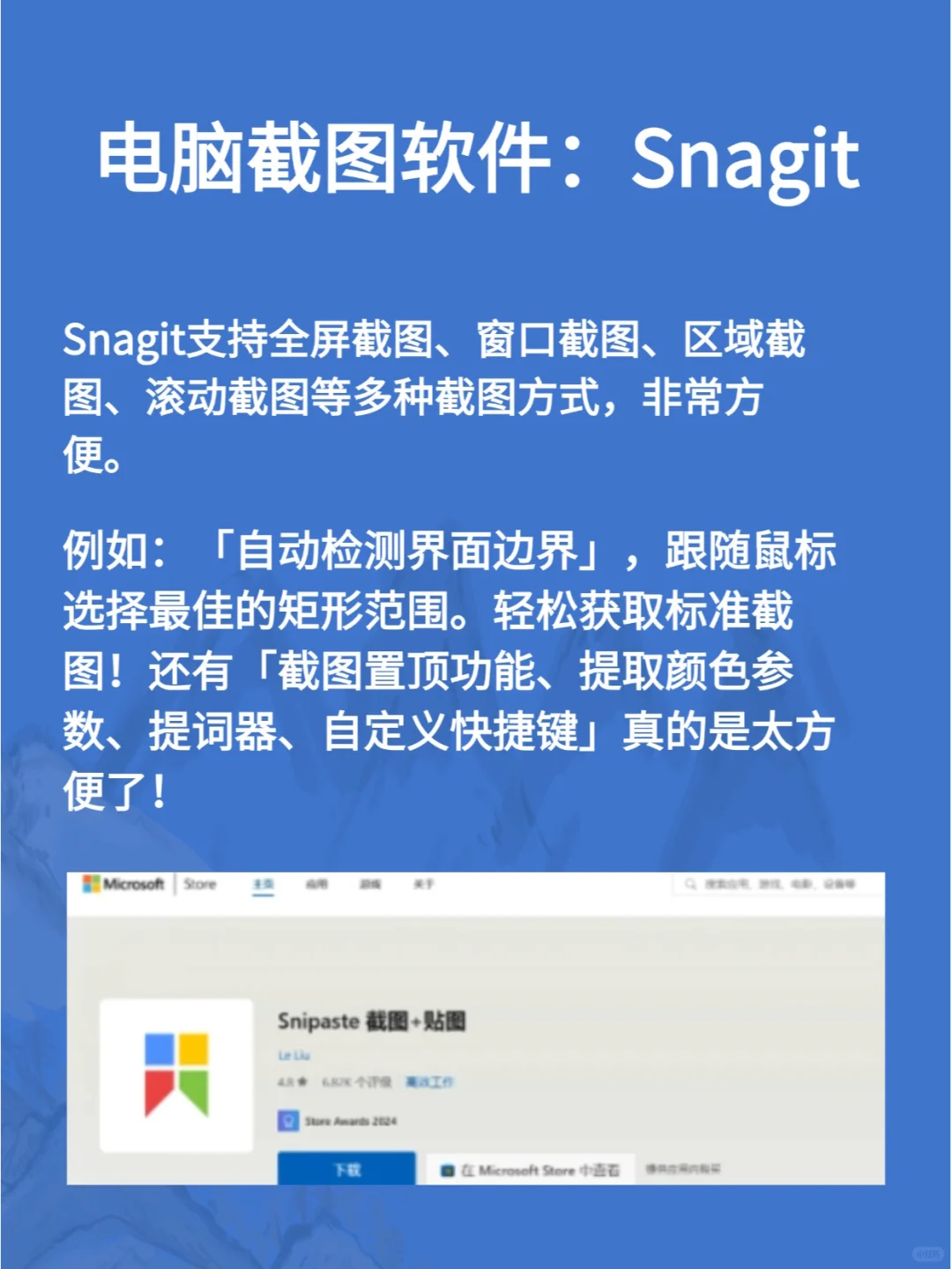 第三方电脑截图软件工具，真的太强了！