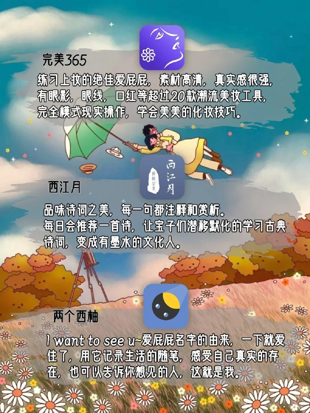 不论换多少个手机都会下载的APP😍