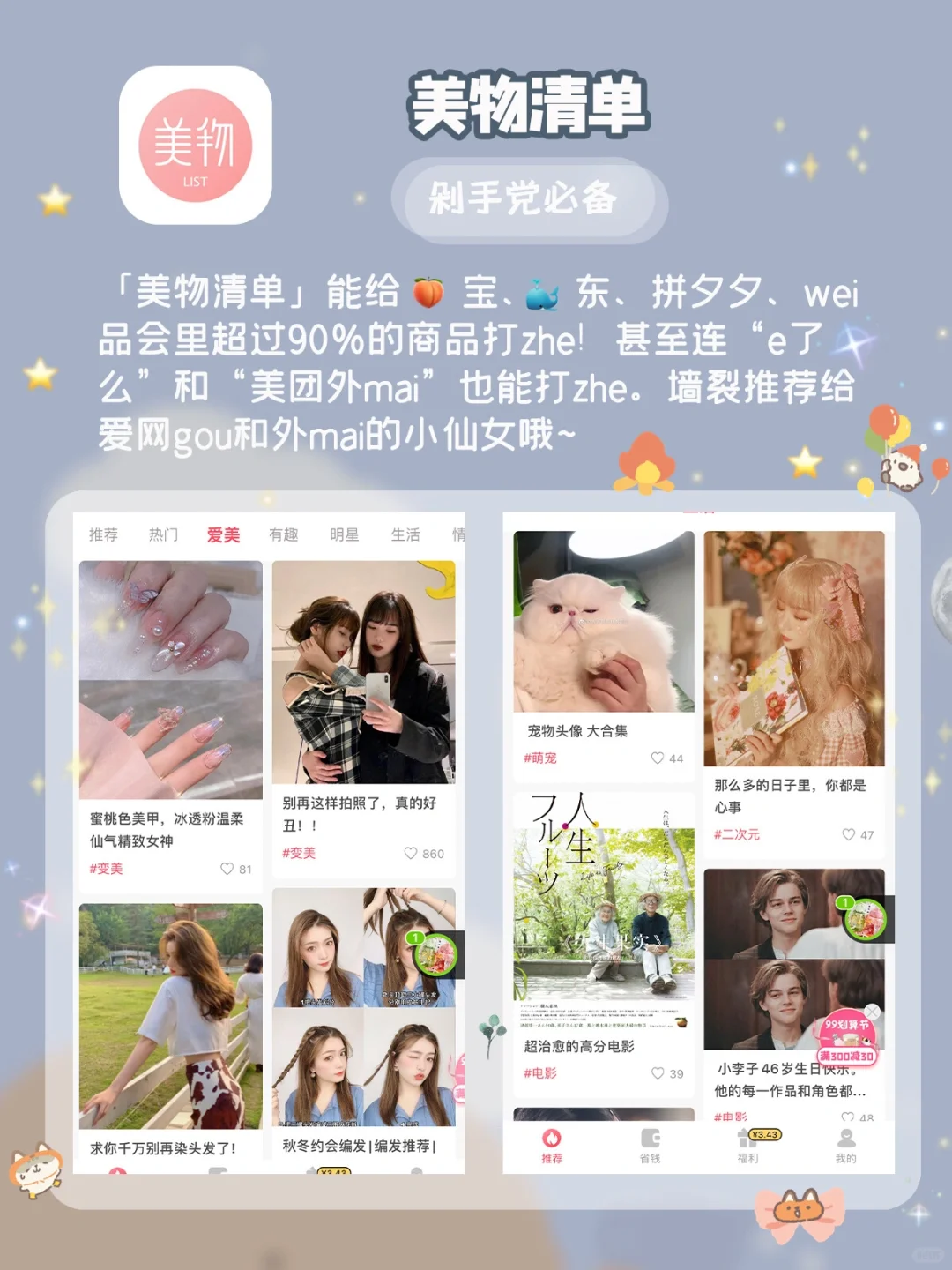 🎊63款精致女生超爱宝藏app🎀女生必备