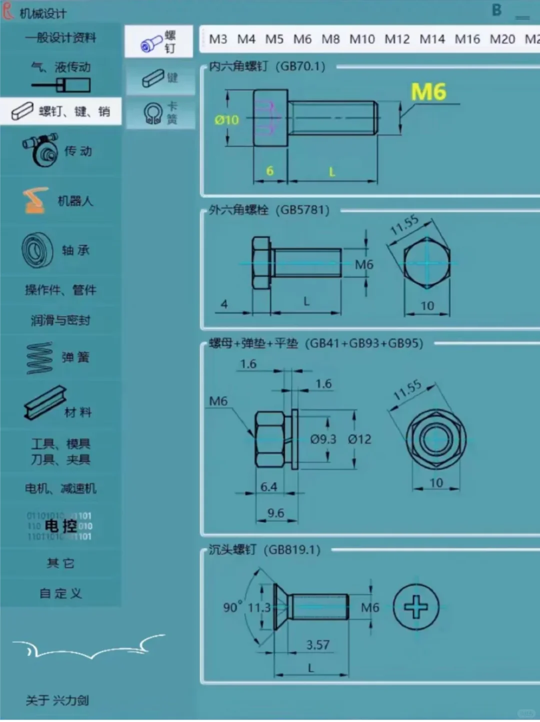 这才是机械APP天花板！