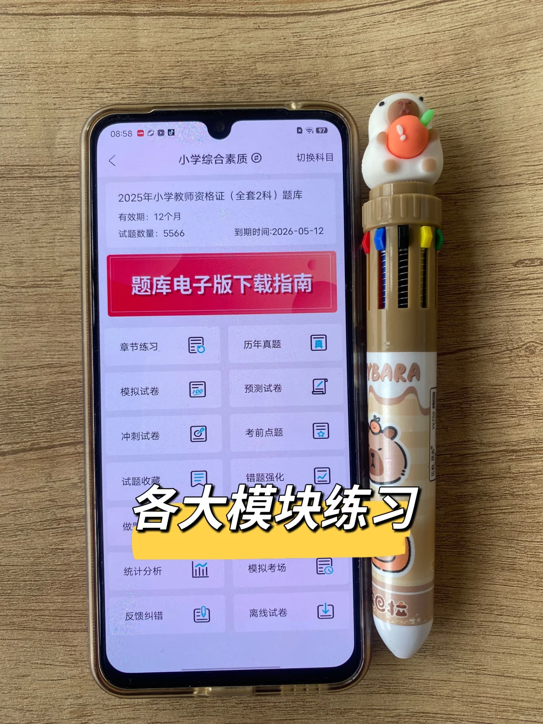 25教资笔试，后悔没早点发现这个APP！