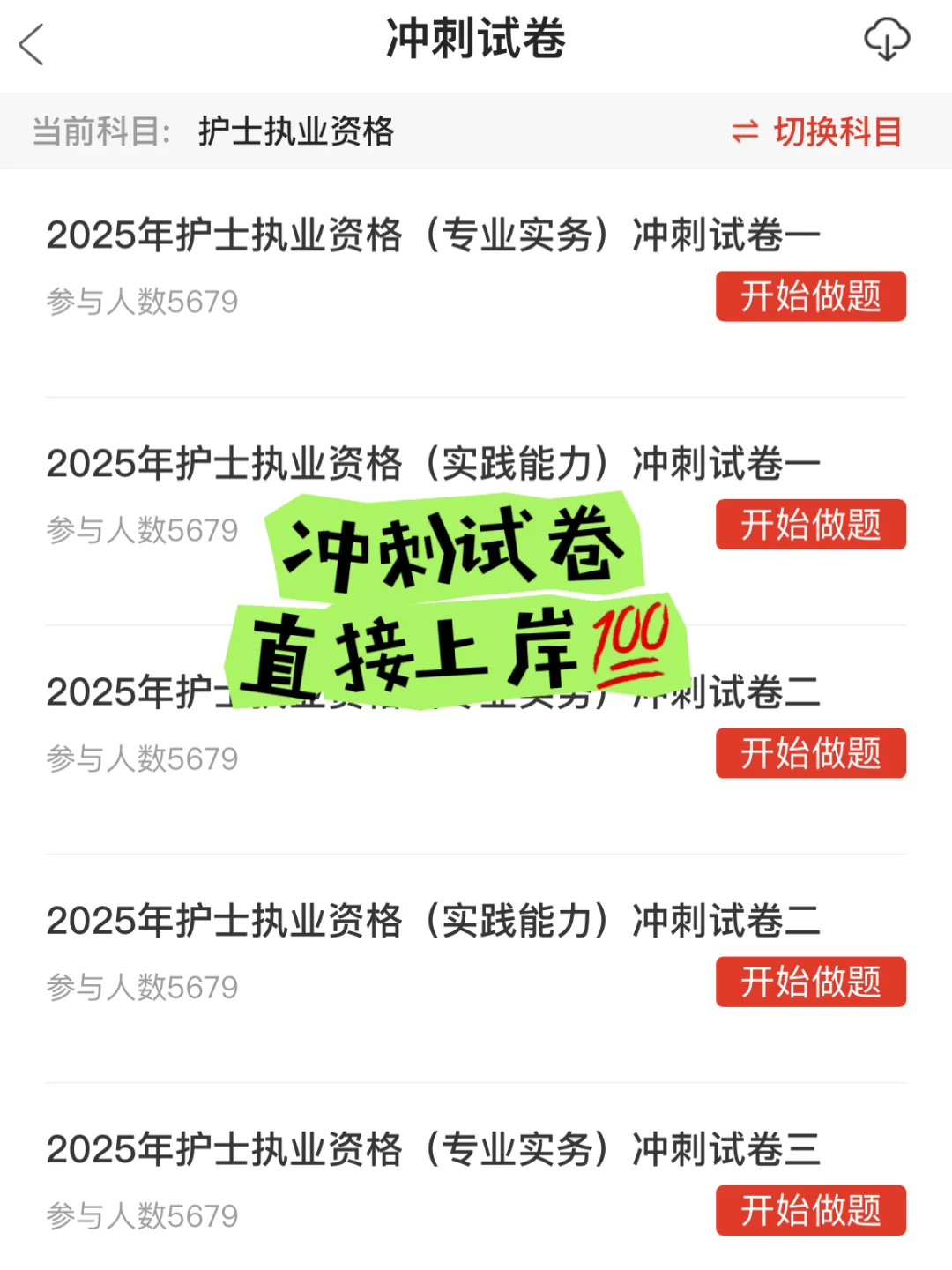 25年护考，一个能上岸的宝藏APP🔥🔥