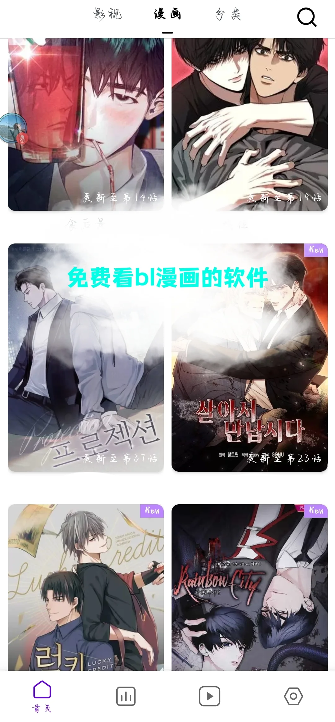 iOS和安卓都能免费看的漫画app