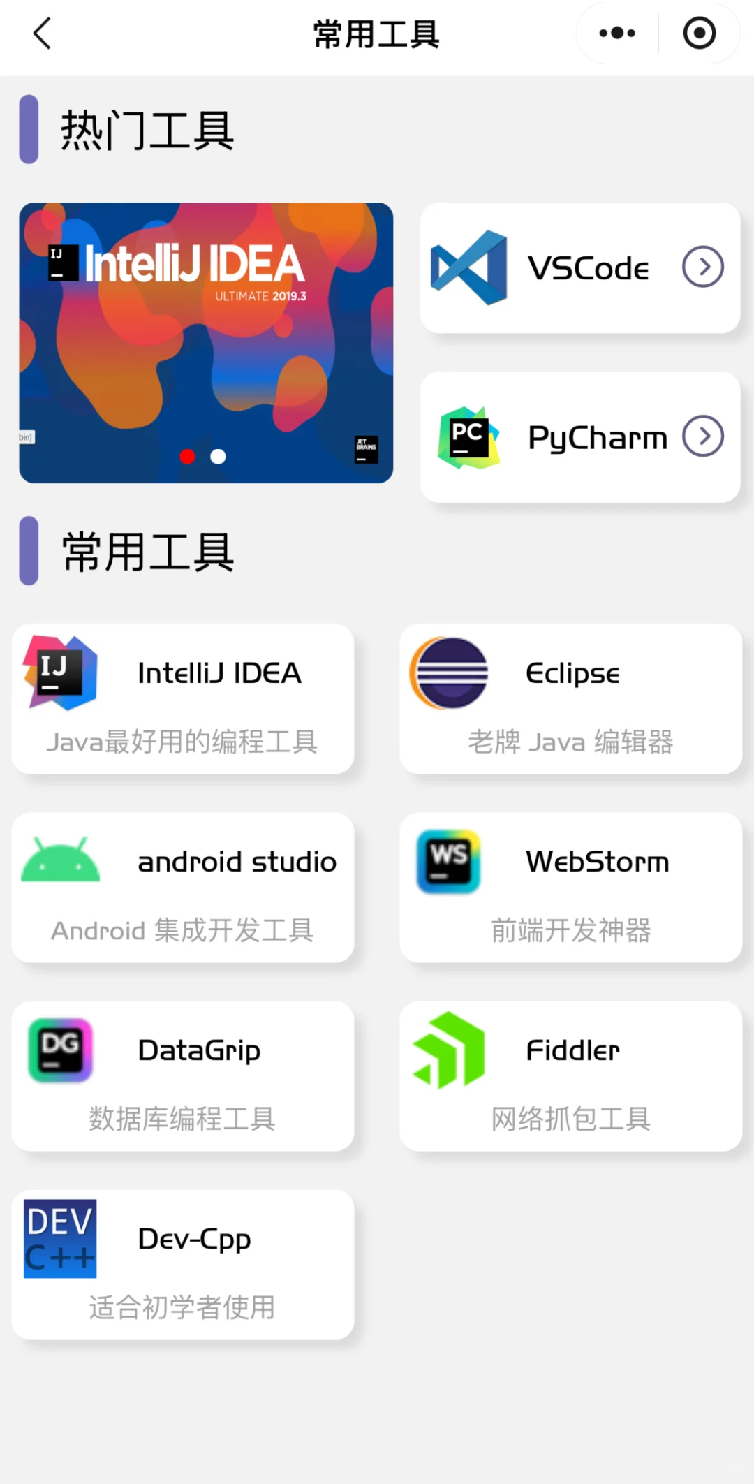 为什么我Python的时候不知道这个app
