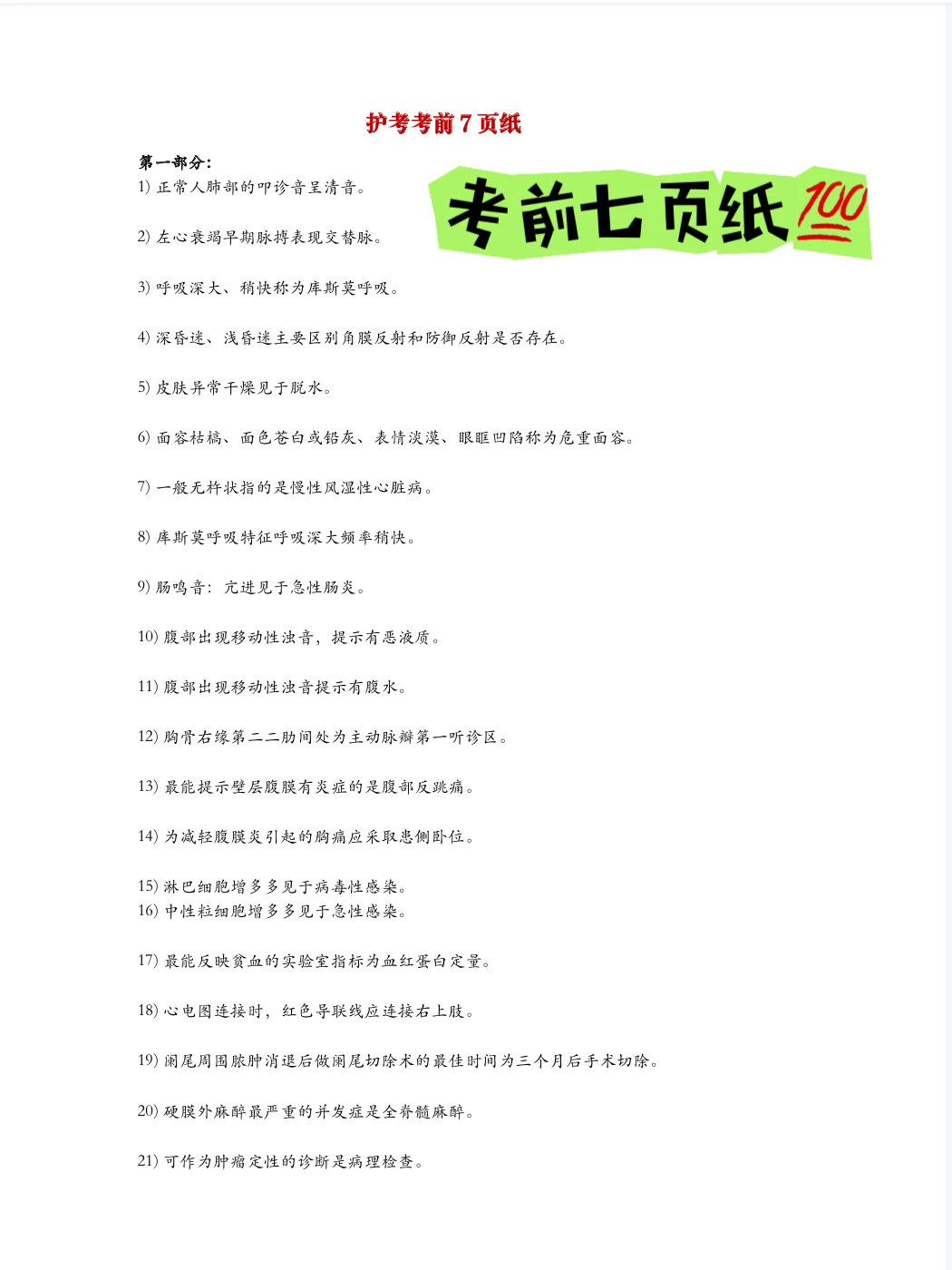 25年护考，一个能上岸的宝藏APP🔥🔥