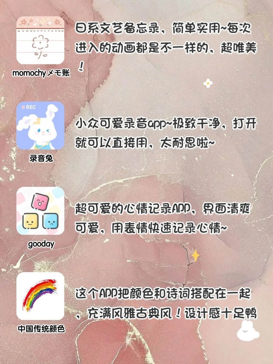🍭女生超爱，是宝藏APP总会发光‼️