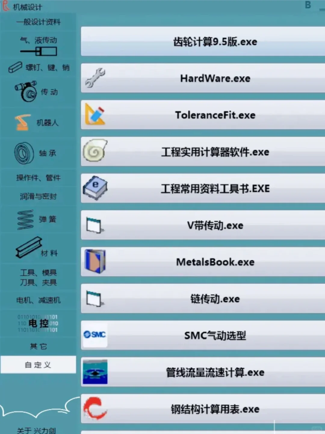 这才是机械APP天花板！