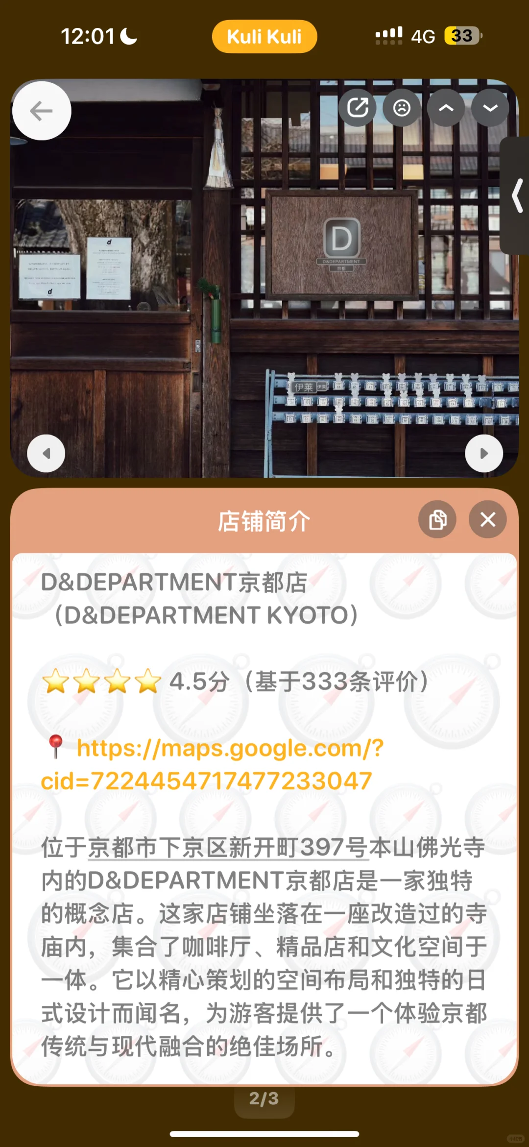 刚刚！这个日本旅行app又升级了！