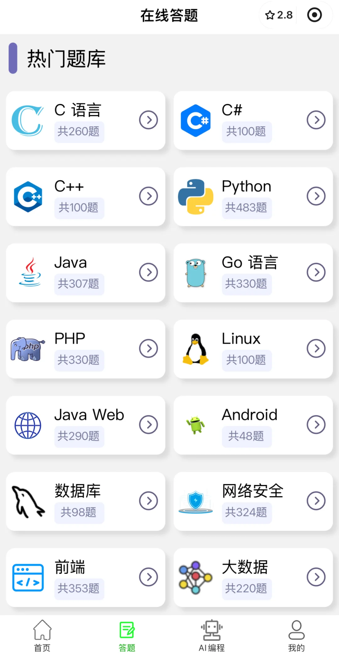 为什么我Python的时候不知道这个app