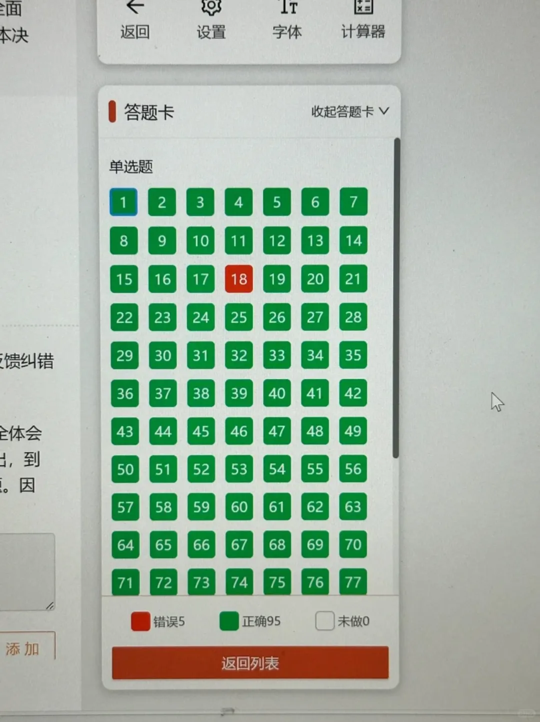 25注安刷题，一个好用的app！！！