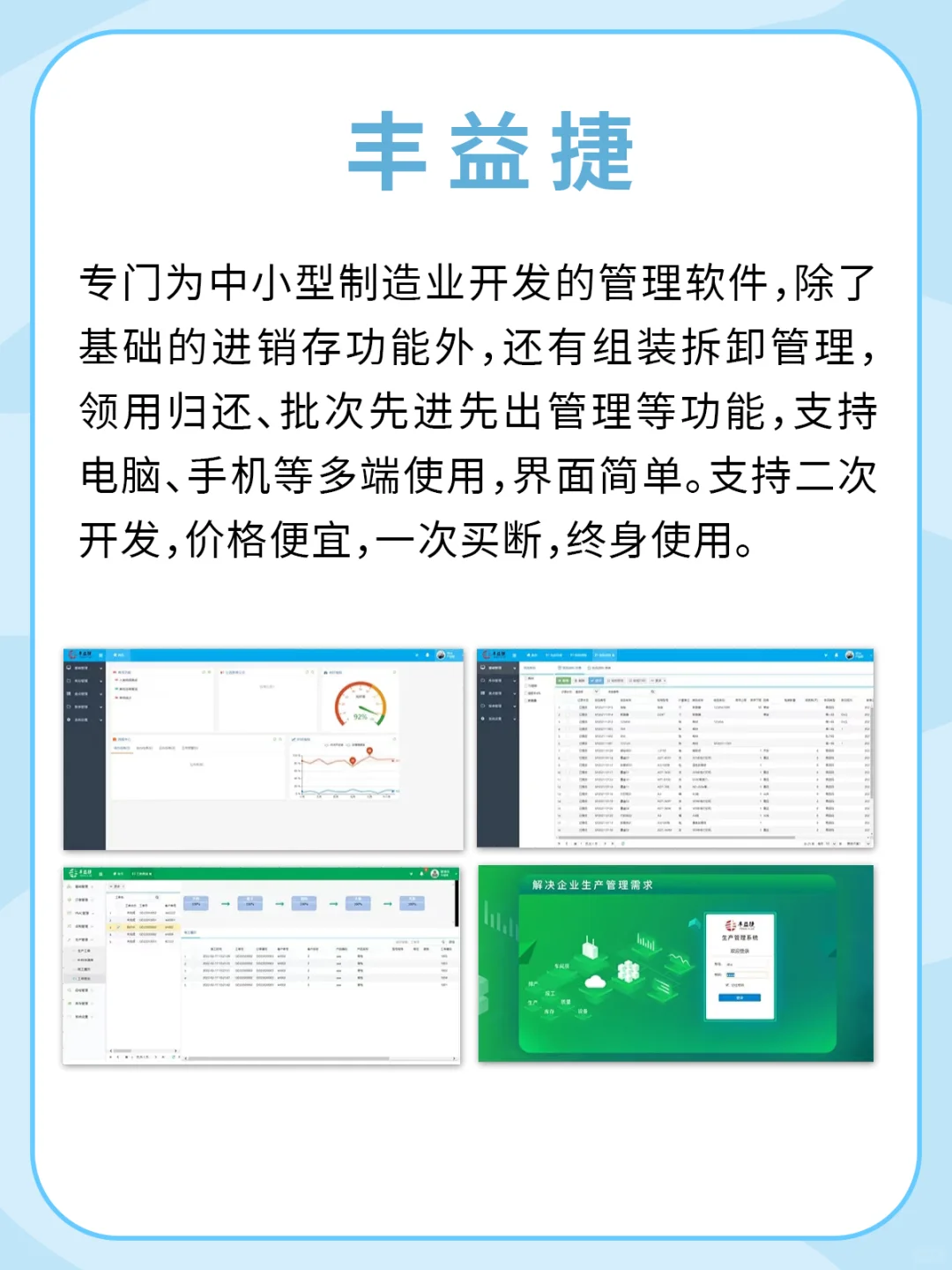 你的管理软件选对了吗，亏了吗？