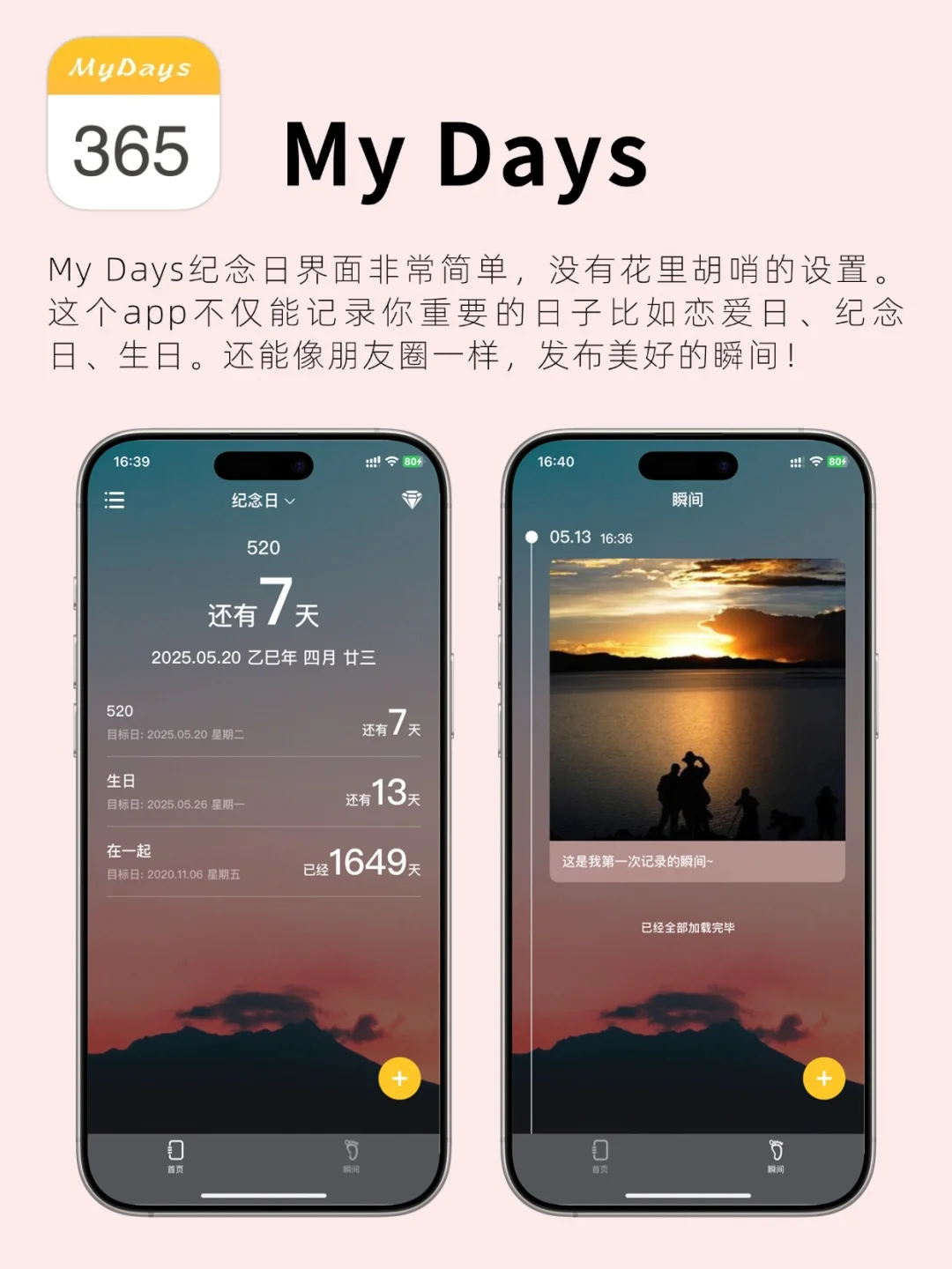 亲测巨好用的五个情侣感情升温必备App！
