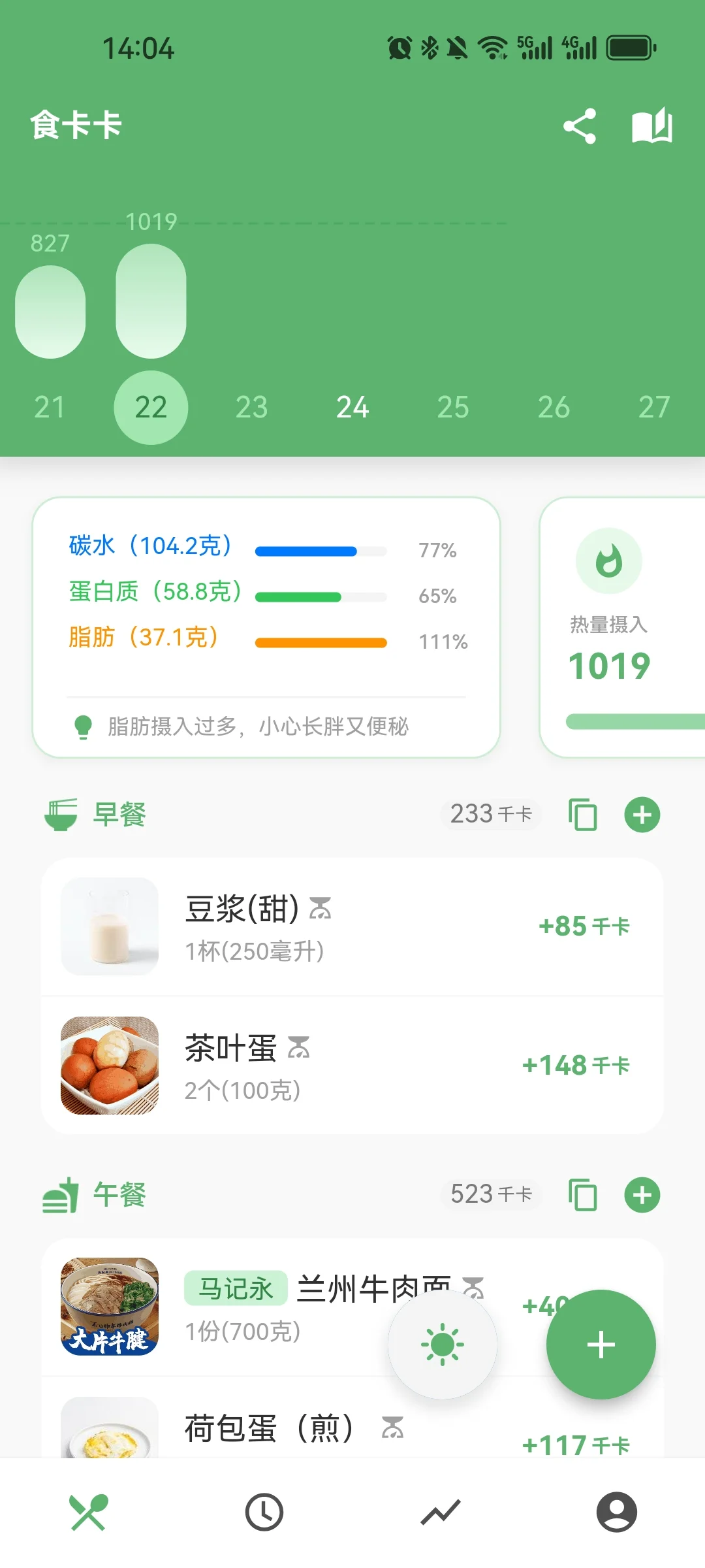 发现一个能免费用很多减肥功能的app