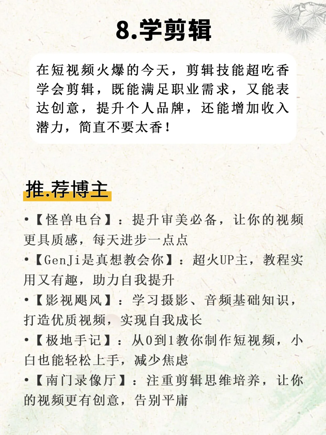 🔥有电脑的女生 狠下心来死磕这8种技能!