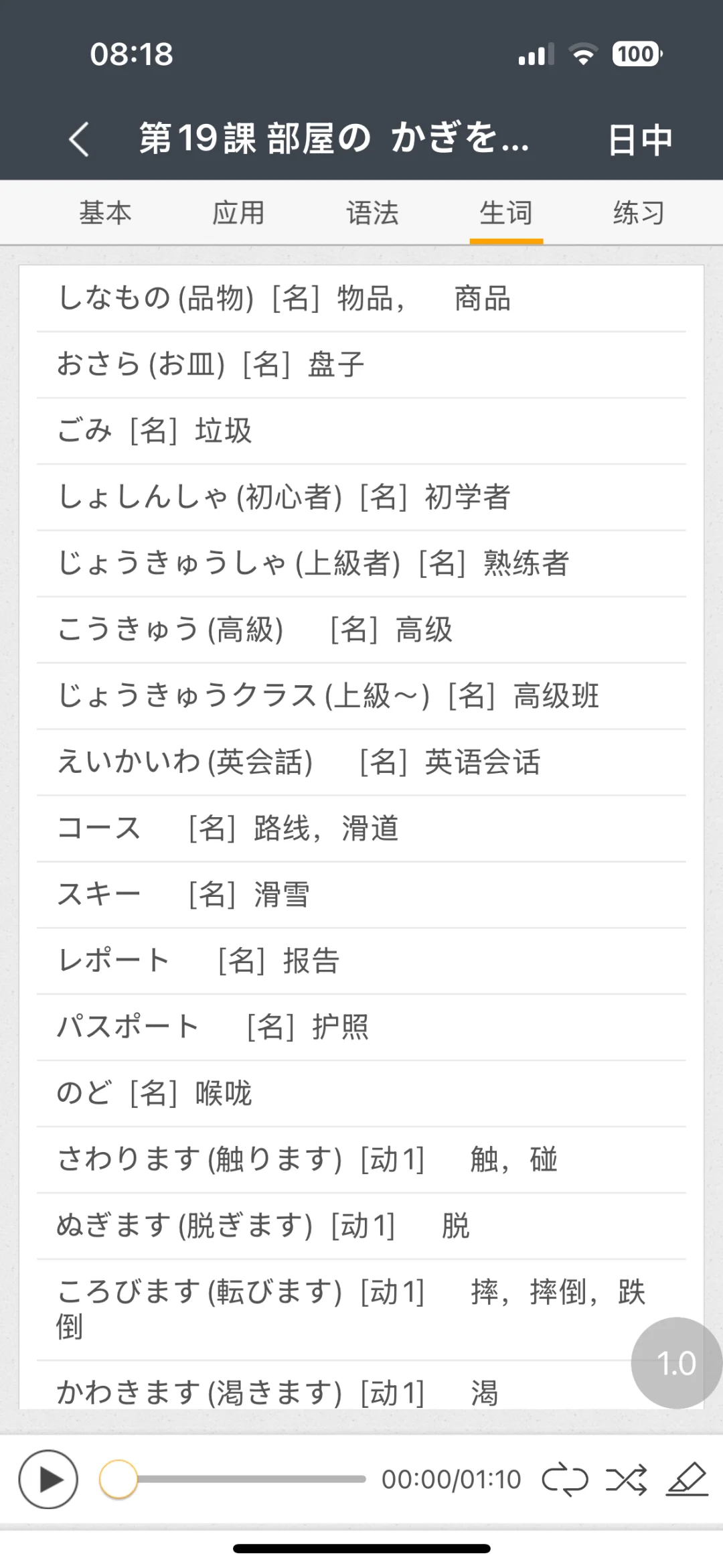 日语学习软件避雷