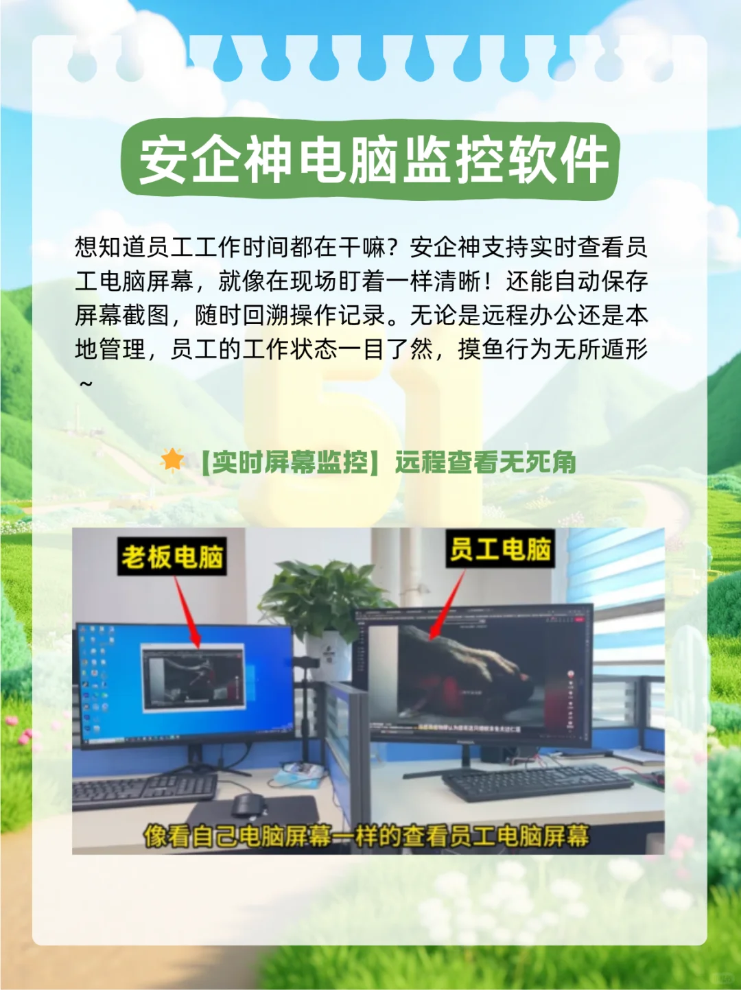 企业管理神器：安企神电脑监控软件