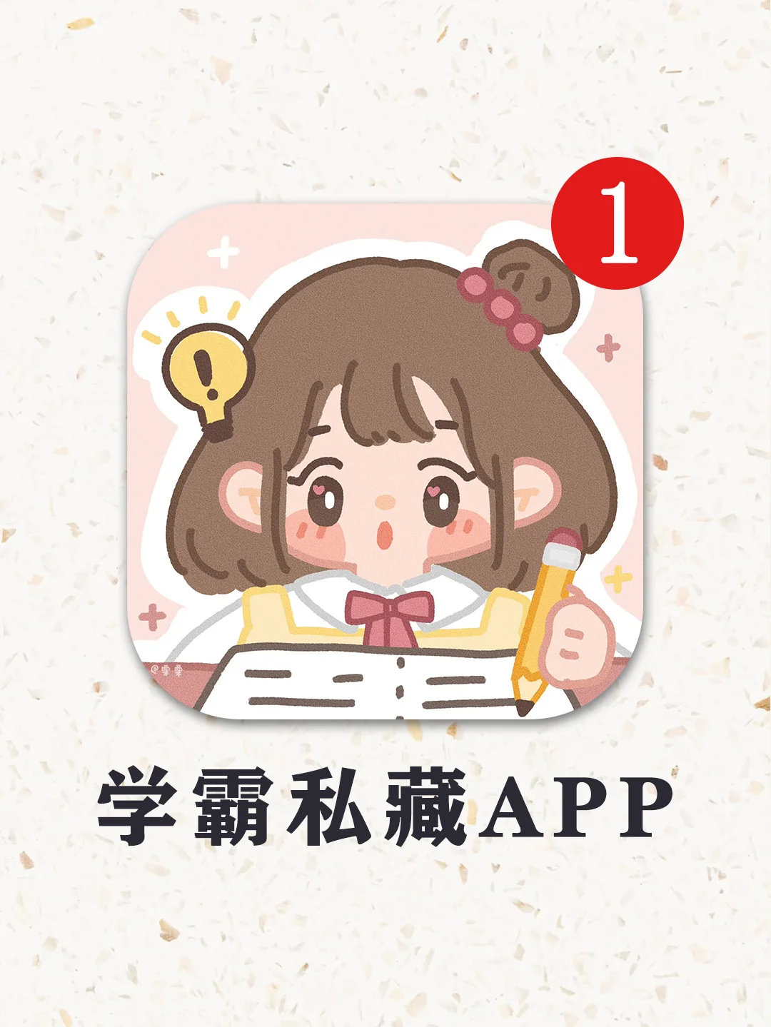 弯道超车‼️8款尖子生绝不会和你说的学习APP
