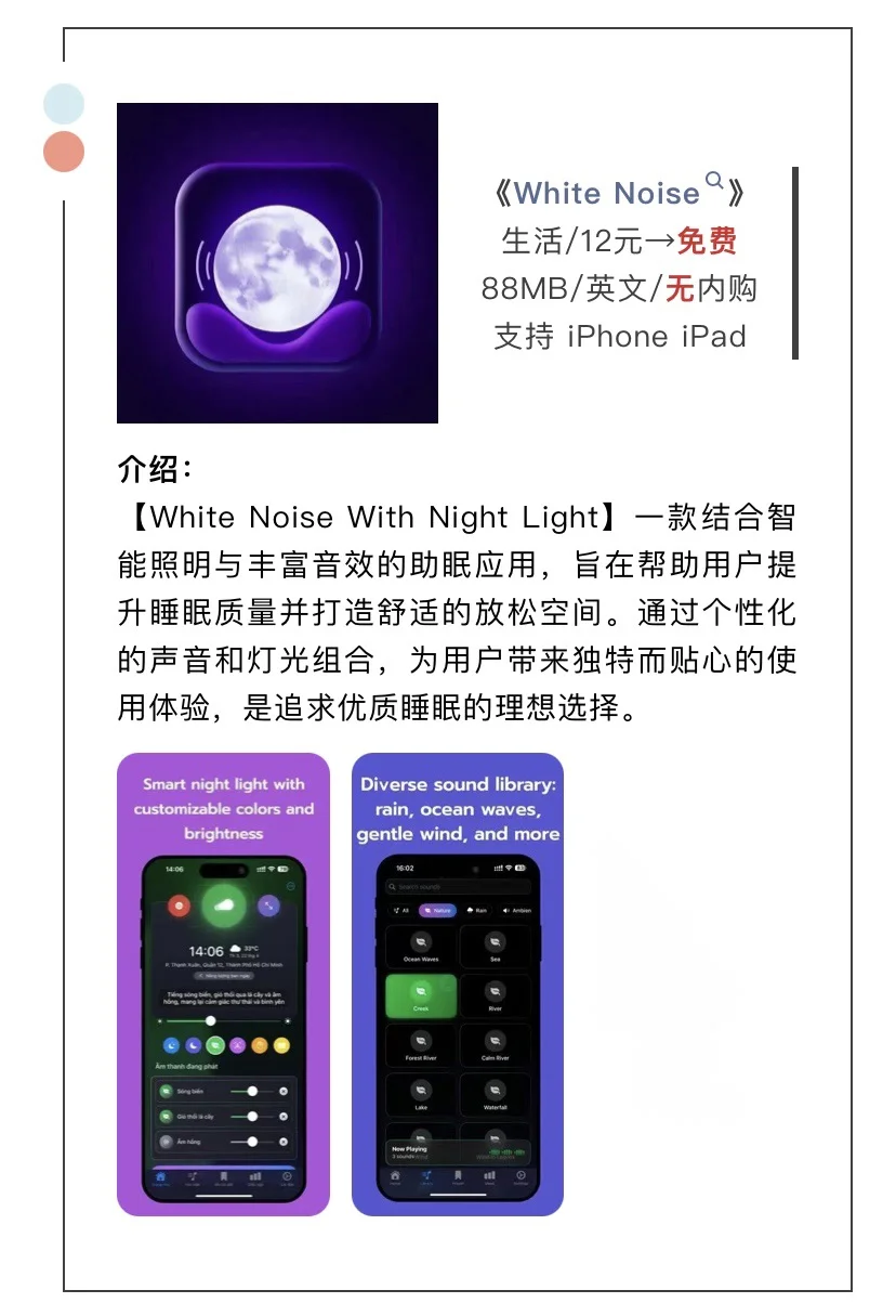 5月11日精选iOS限免软件