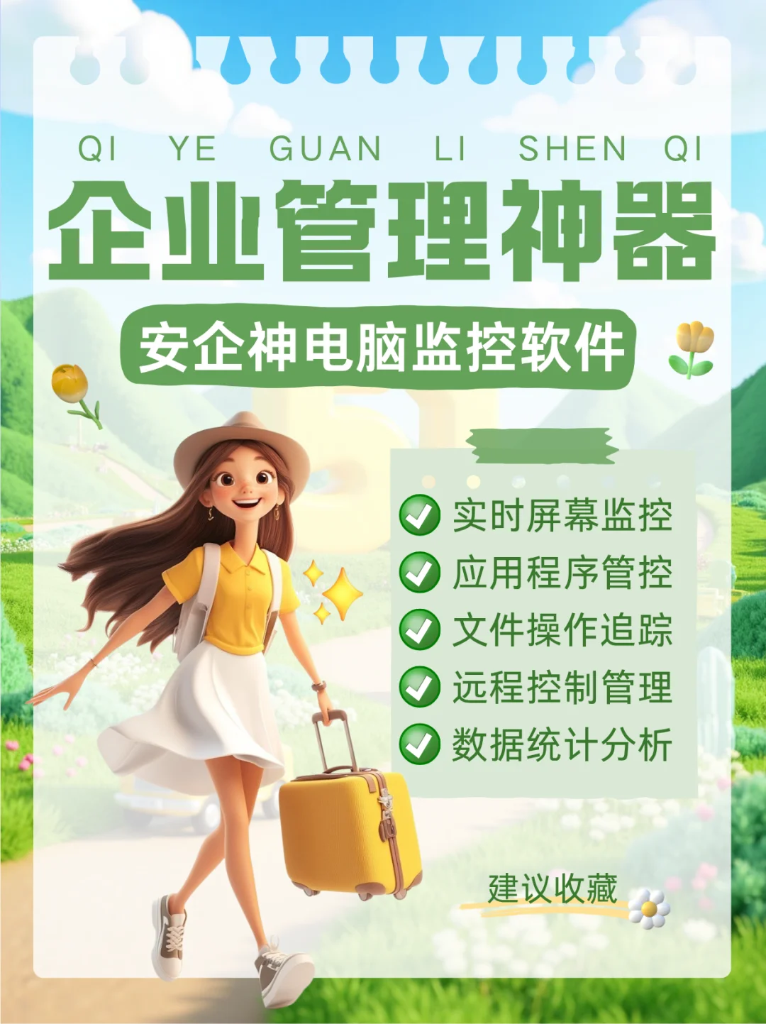 企业管理神器：安企神电脑监控软件