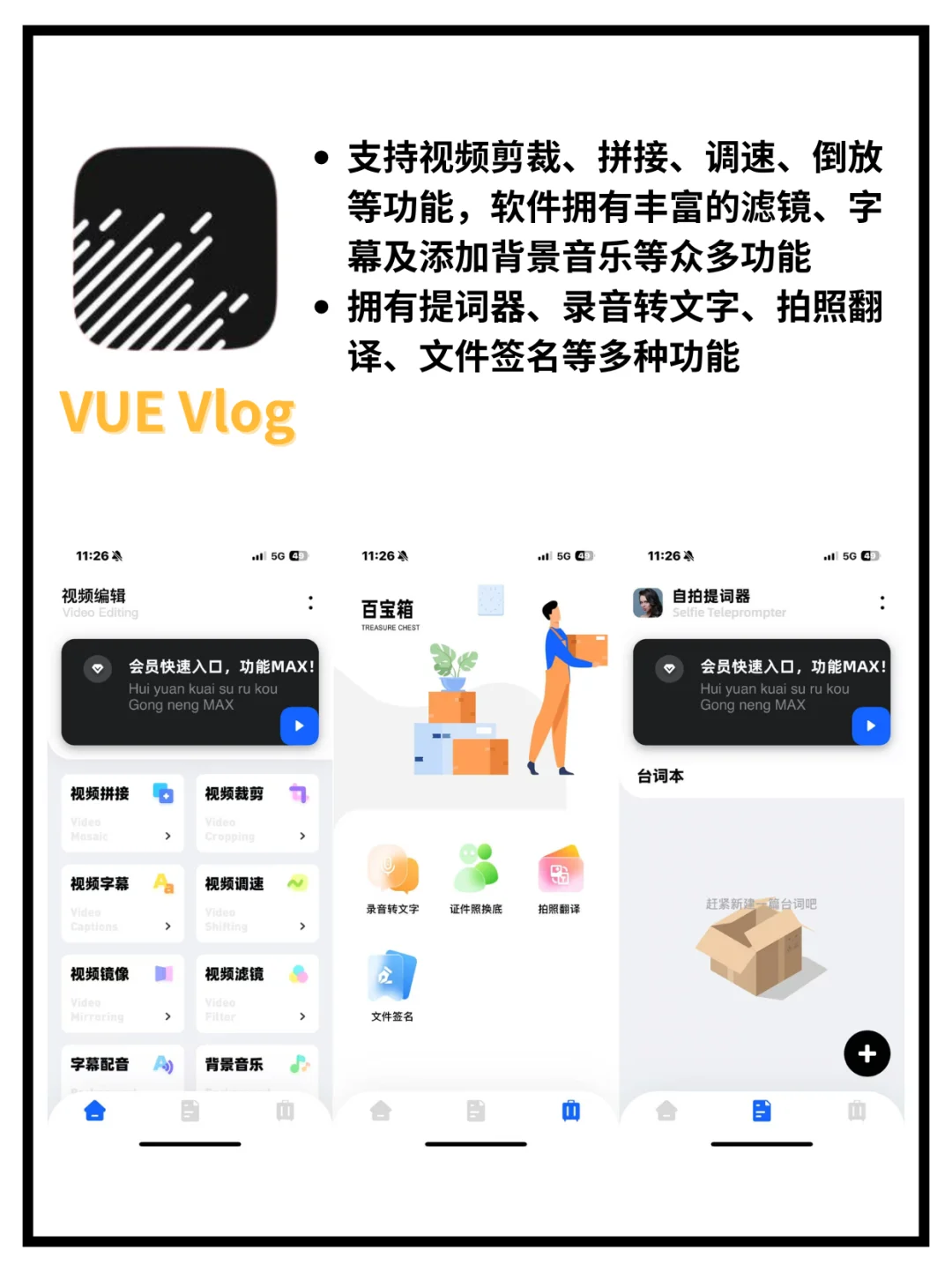 9大宝藏视频制作APP!自媒体新手必备!