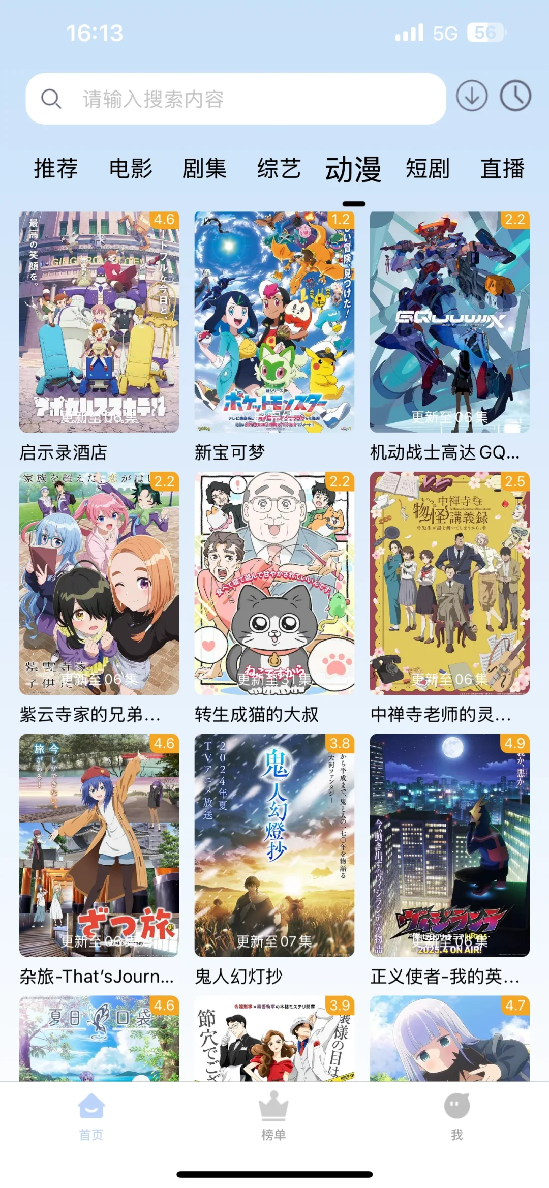 同桌推荐的追番app 真是个好东西