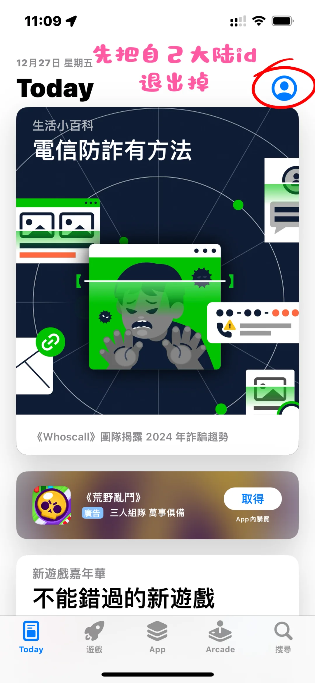 ios台湾地区注册教程！