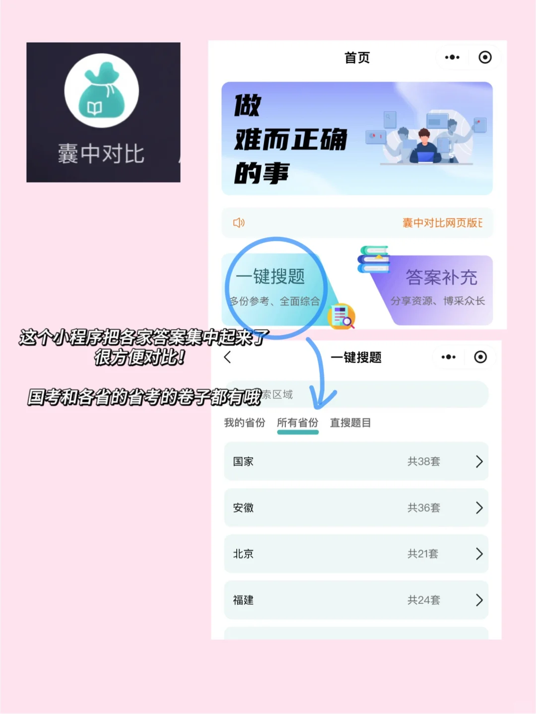 考公人必备app、小程序