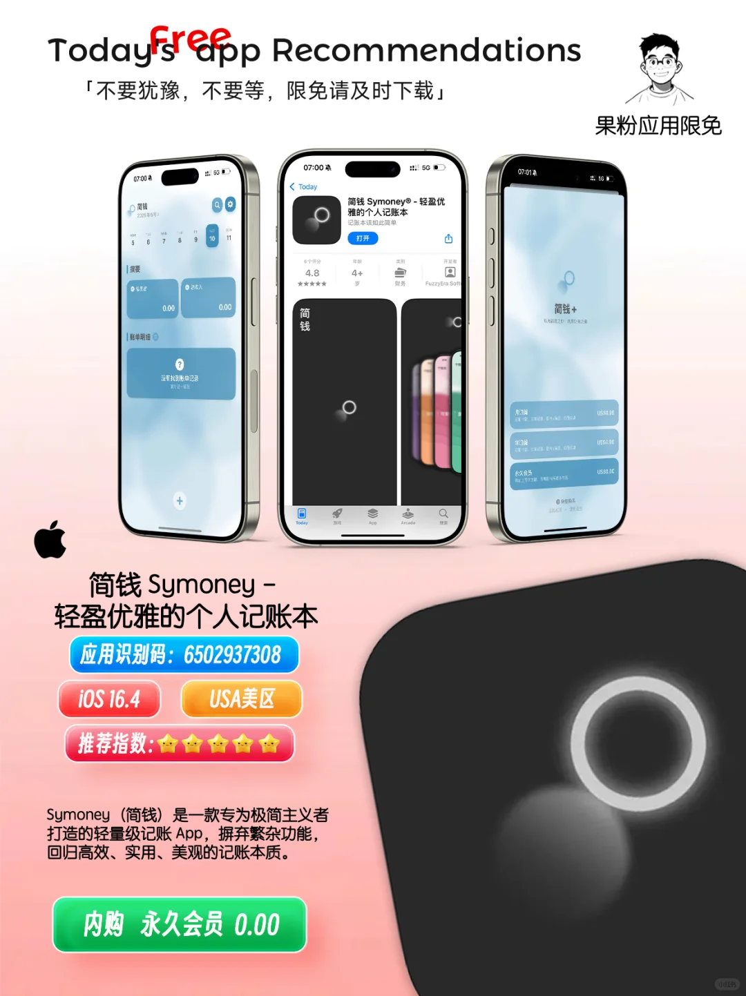 ✨App store今日限免📆05.10 - Saturday.✨