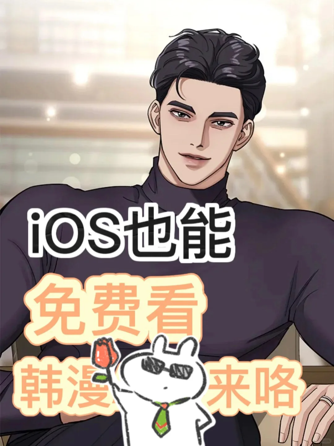 还不知道怎么看韩漫？看这里帮你一次解决