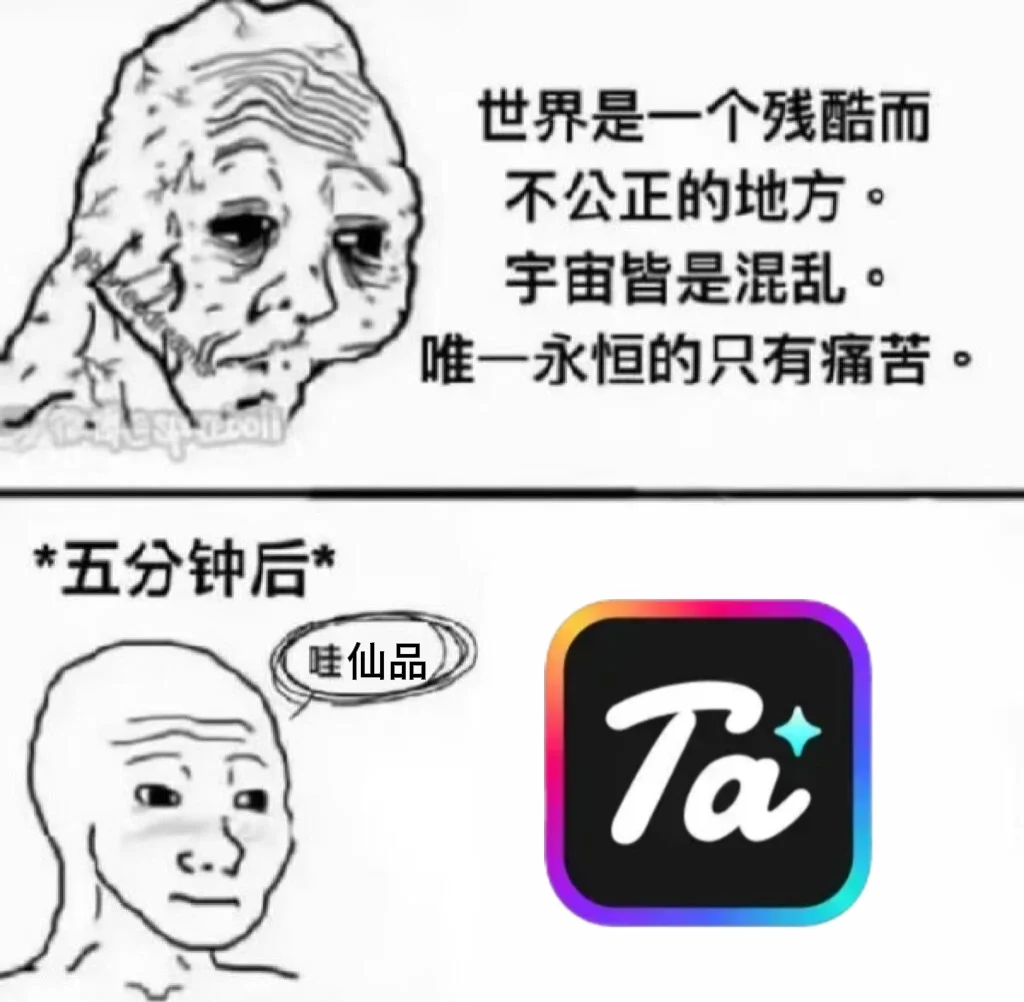 他她它，一款卑微但爆金币的app…