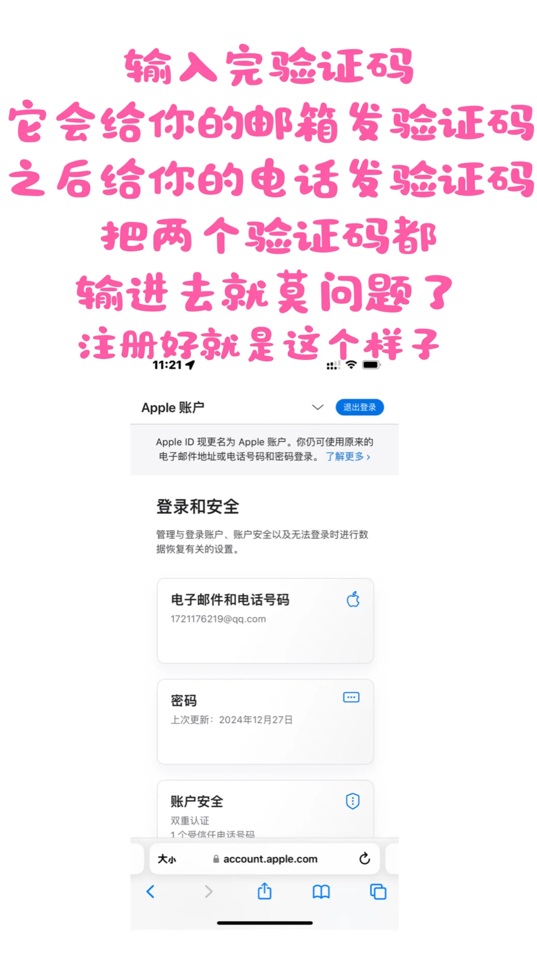 ios台湾地区注册教程！