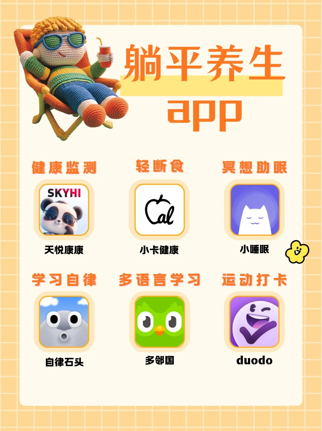 小白必看！躺平养生app大赏