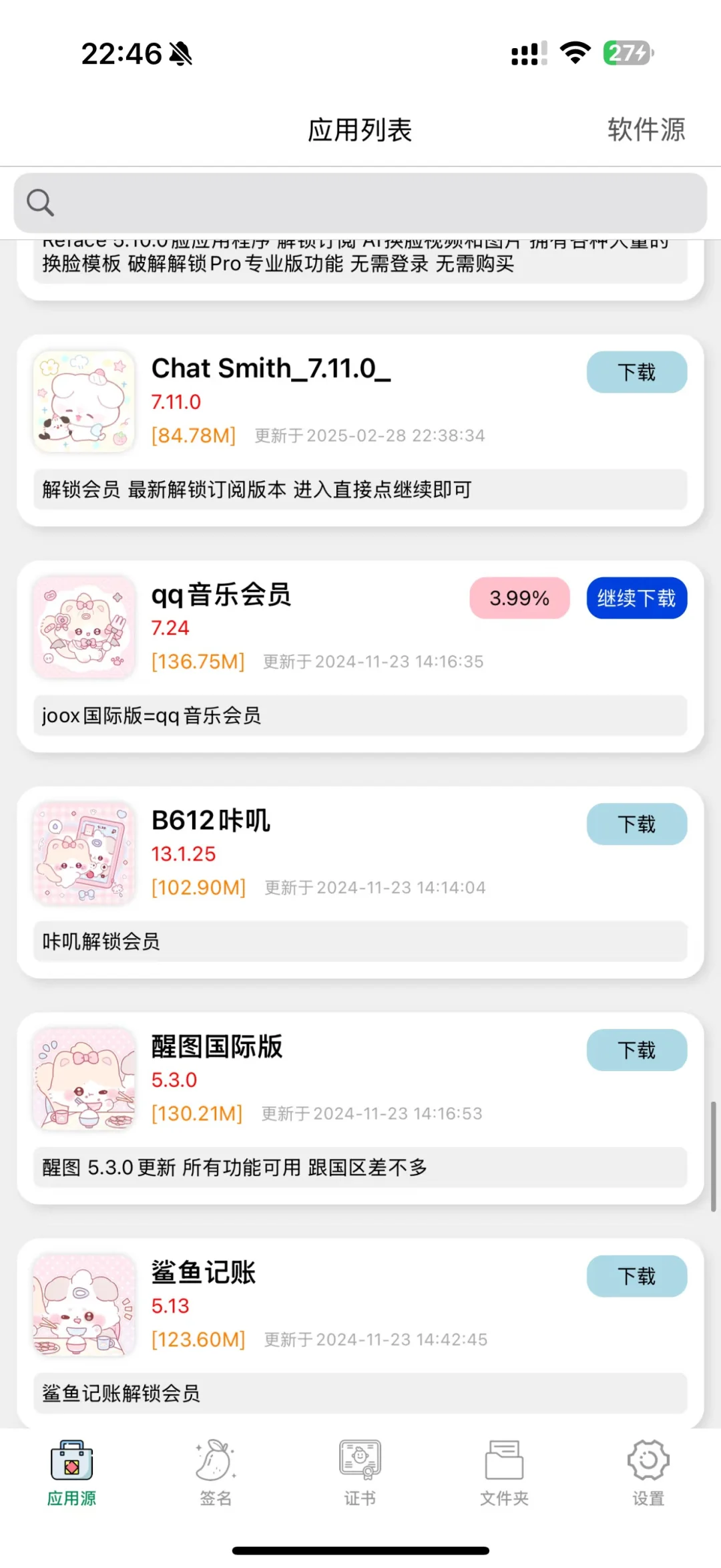 宝宝萌 来好用有售后的领软件源咯