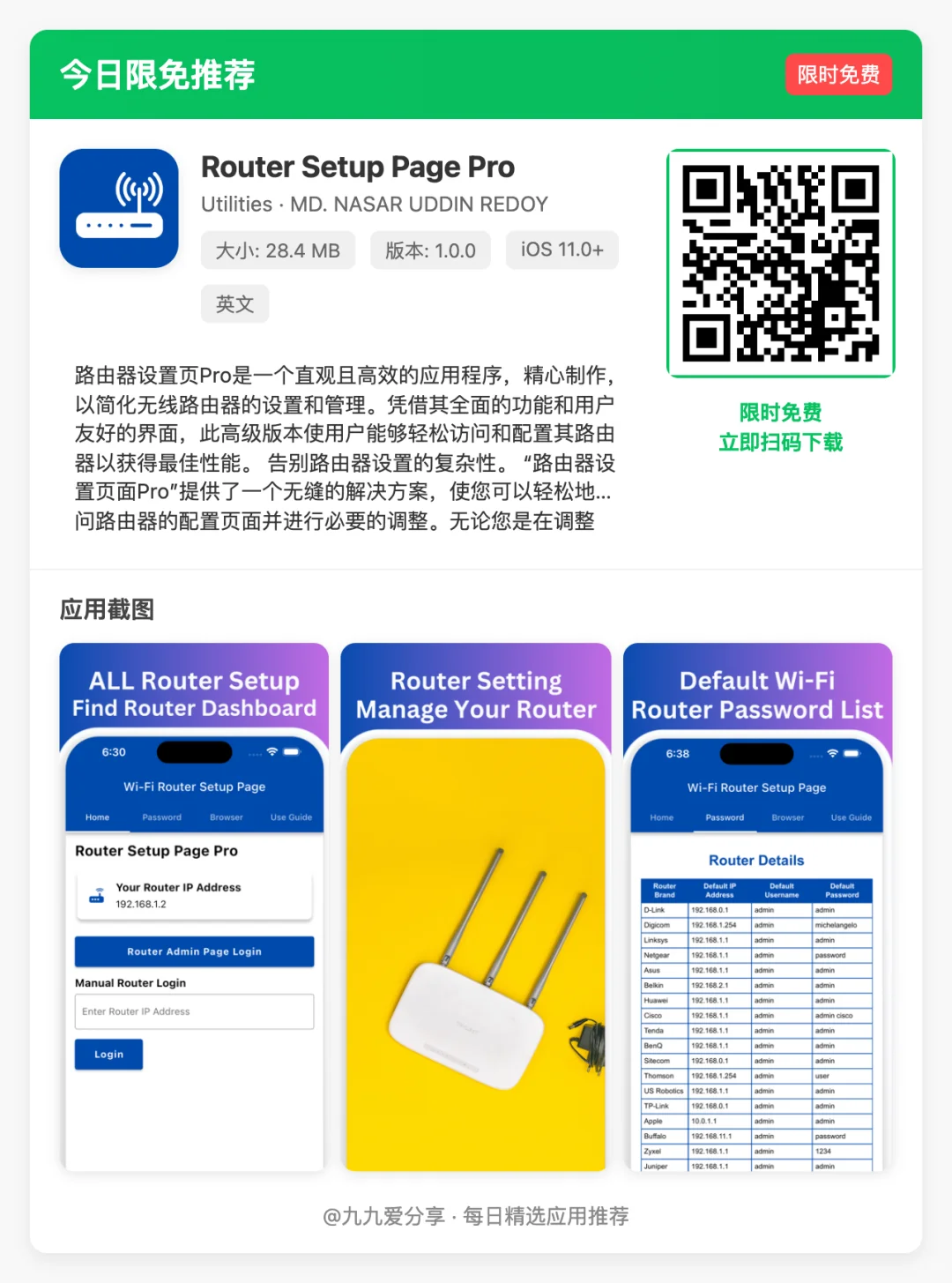 今日iOS限免App合集!解锁这18款付费神器!