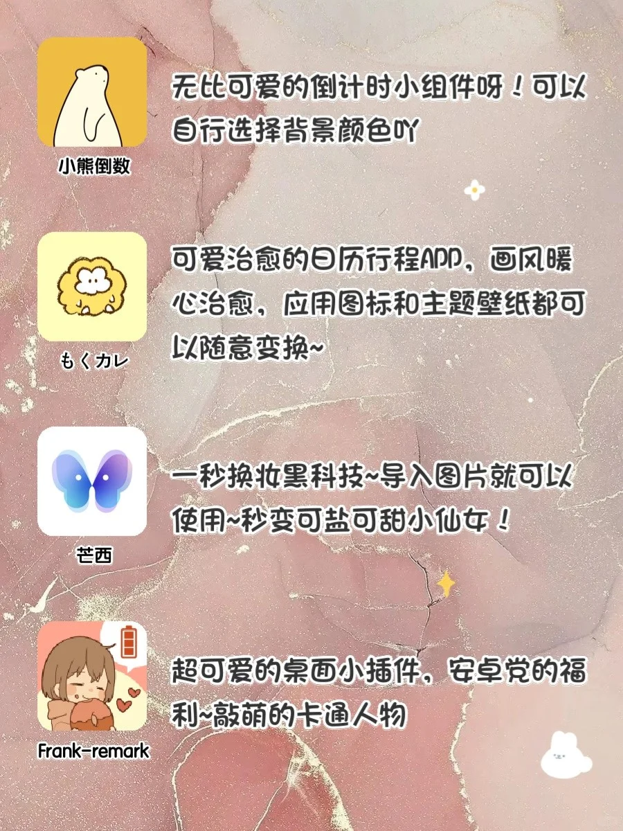 🍭女生超爱，是宝藏APP总会发光‼️