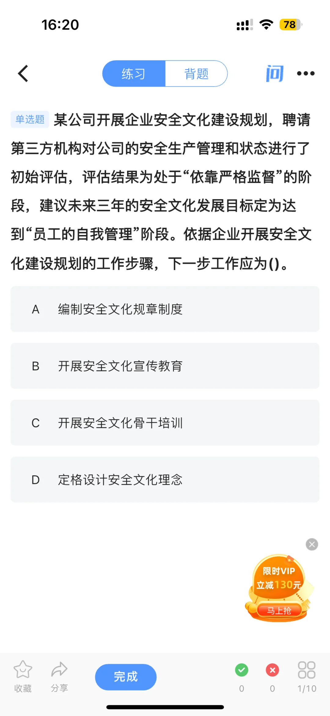 好题库app备考注安师