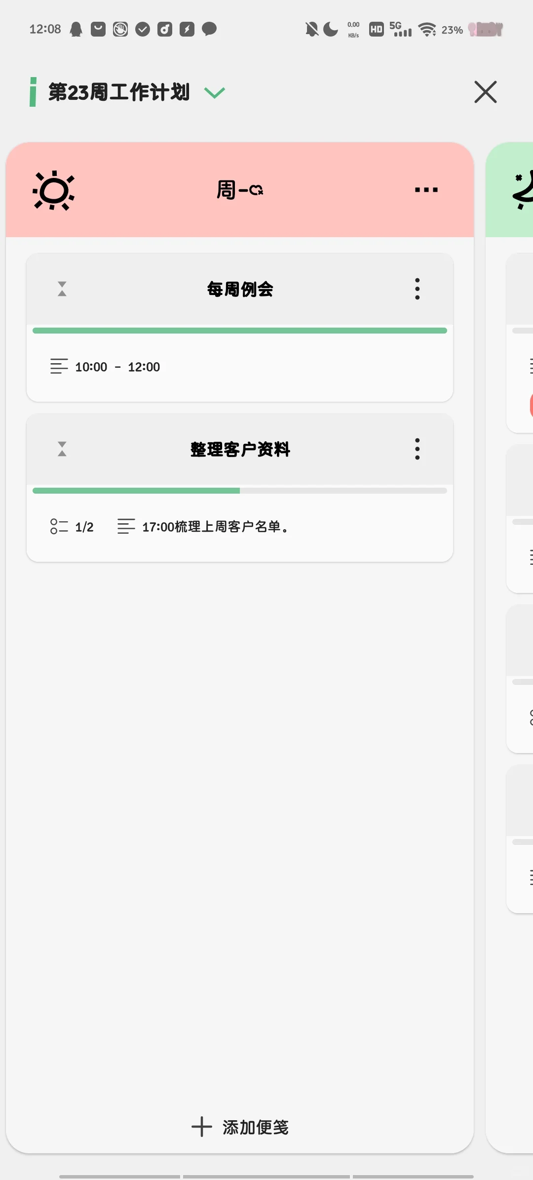找到了人生计划app