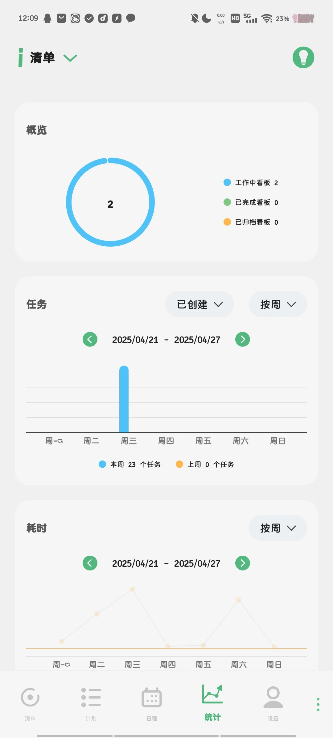 找到了人生计划app