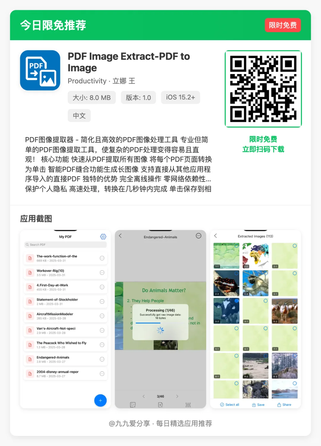 今日iOS限免App合集!解锁这18款付费神器!