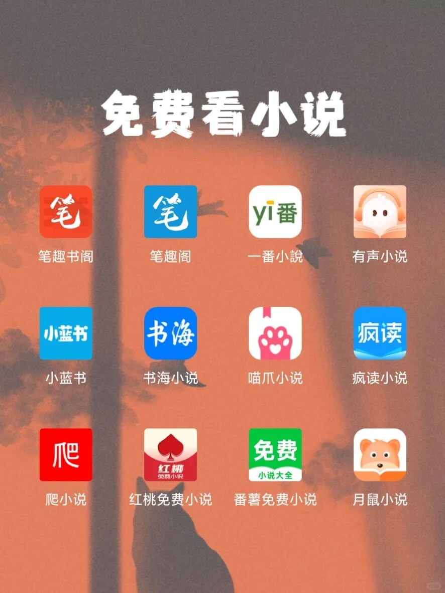 免费小说app神器！千万书库畅读无门槛