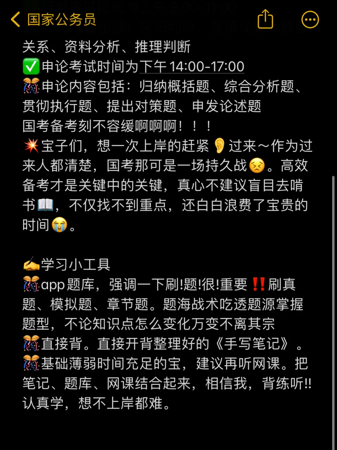 24国考，这个APP可以让你上岸公务员考试