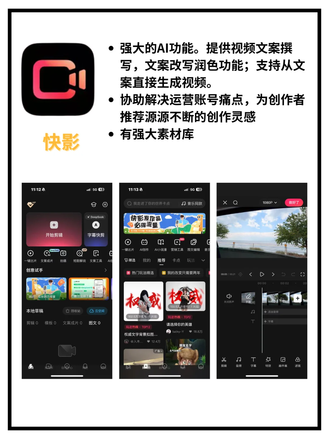 9大宝藏视频制作APP!自媒体新手必备!