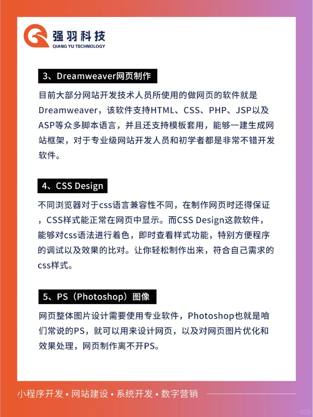 建站观点|👉制作网页的有哪些常用软件？