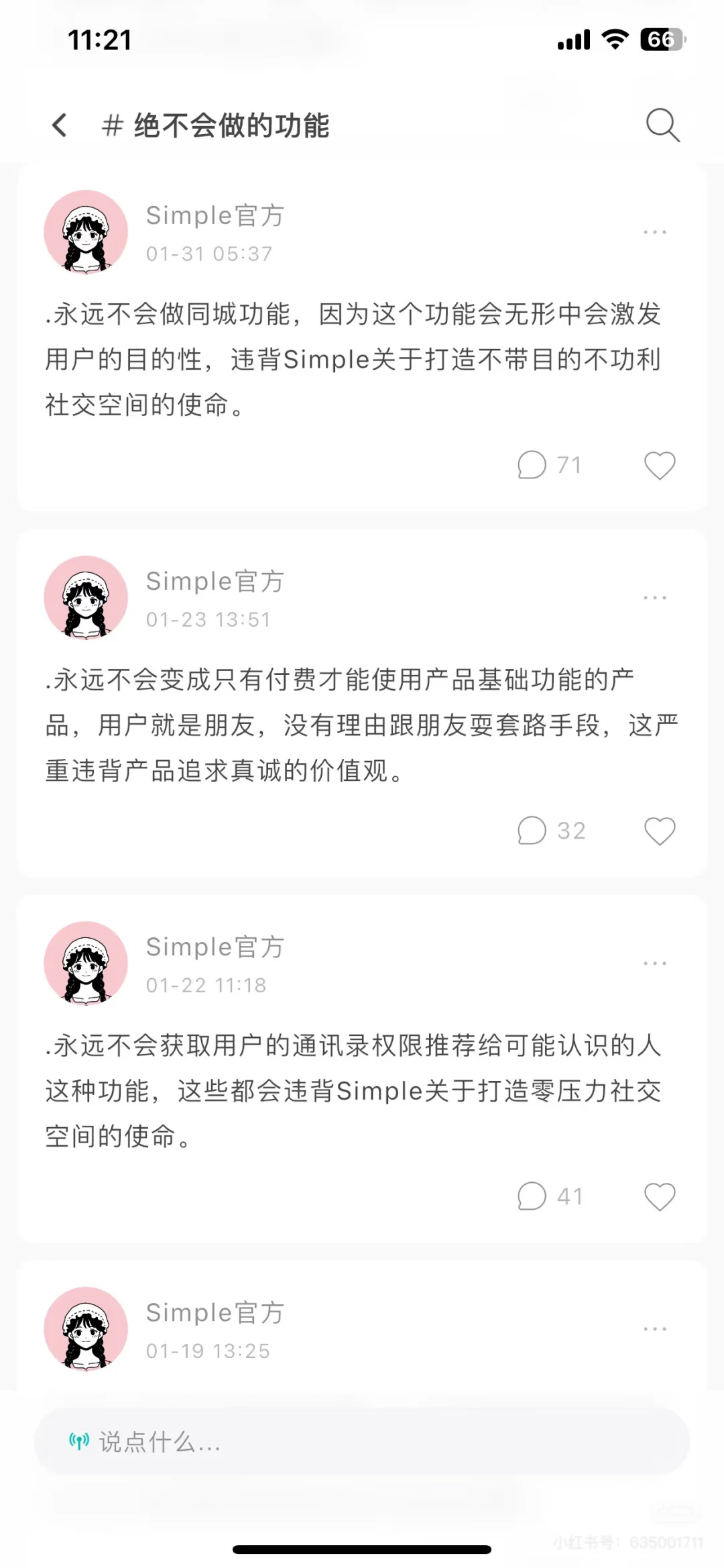 我们做了一款不谈恋爱单纯交友的社交 App