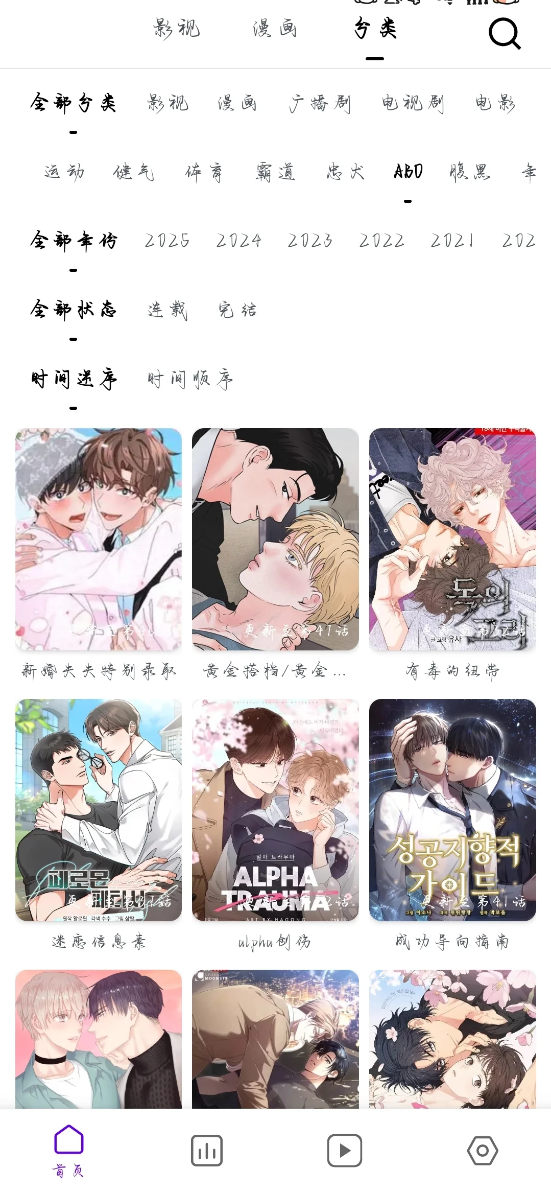 iOS和安卓都能免费看的漫画app