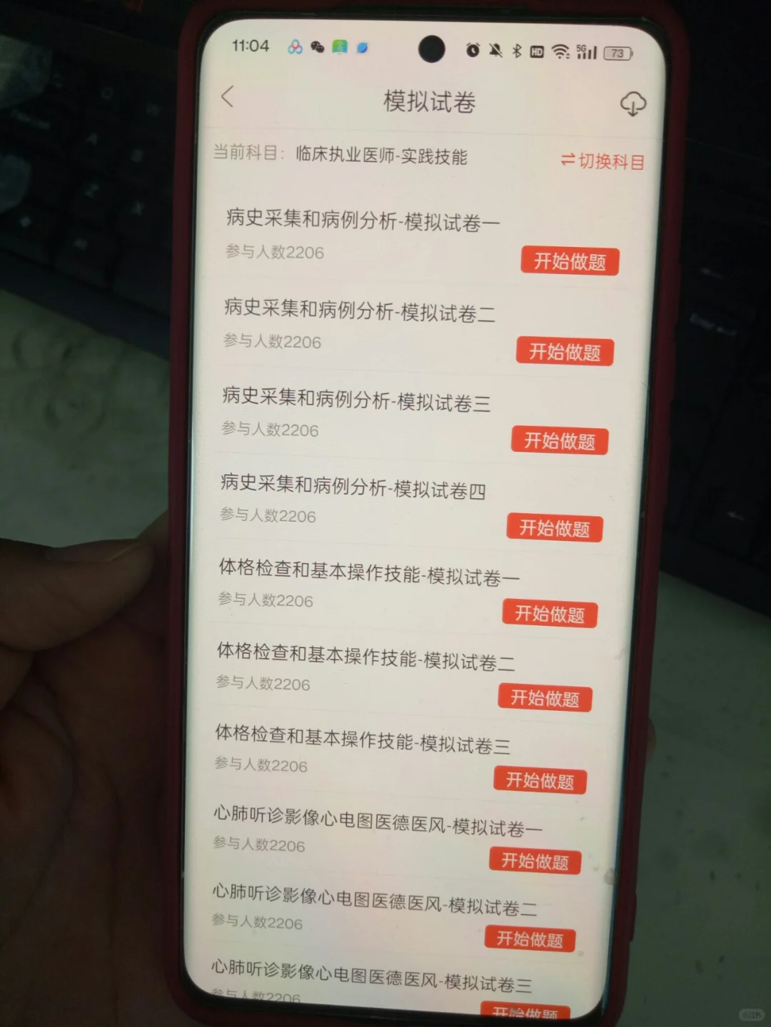 执业医师实践技能，巨好用的app,赢麻了