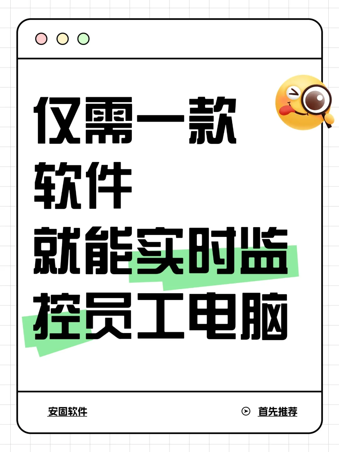 仅需一款软件就能实时监控员工电脑🖥️
