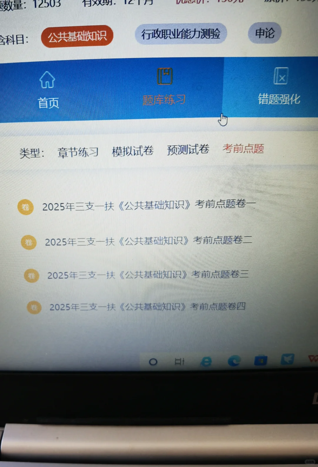 25三支一扶，请死磕这个APP，上岸全靠它