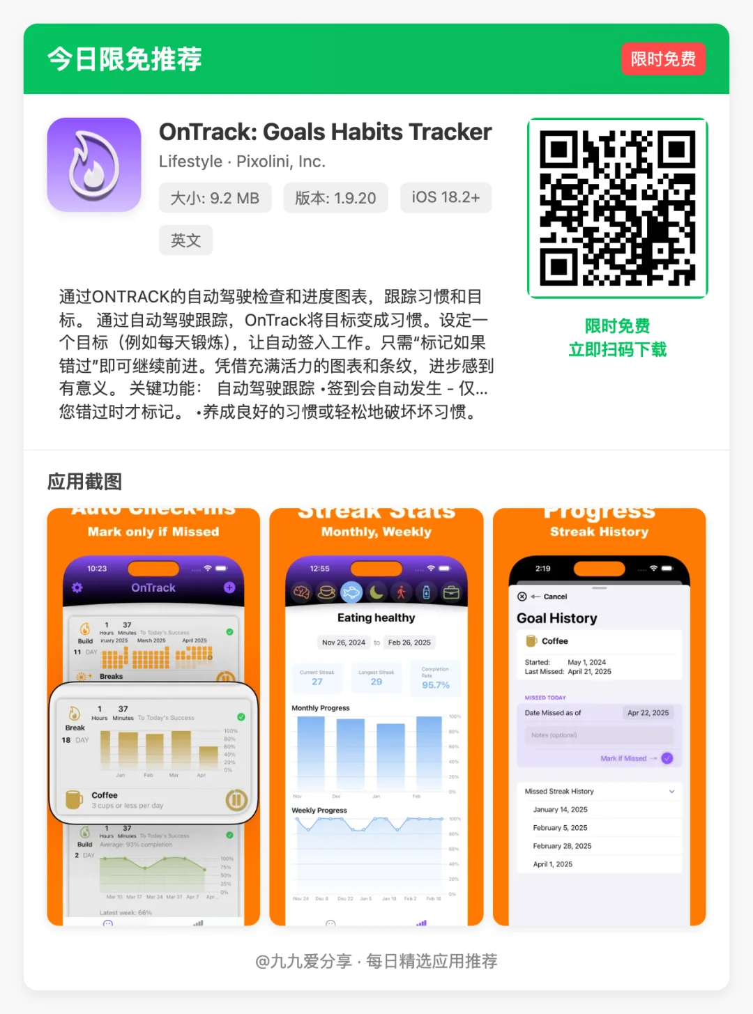 今日iOS限免App合集!解锁这18款付费神器!