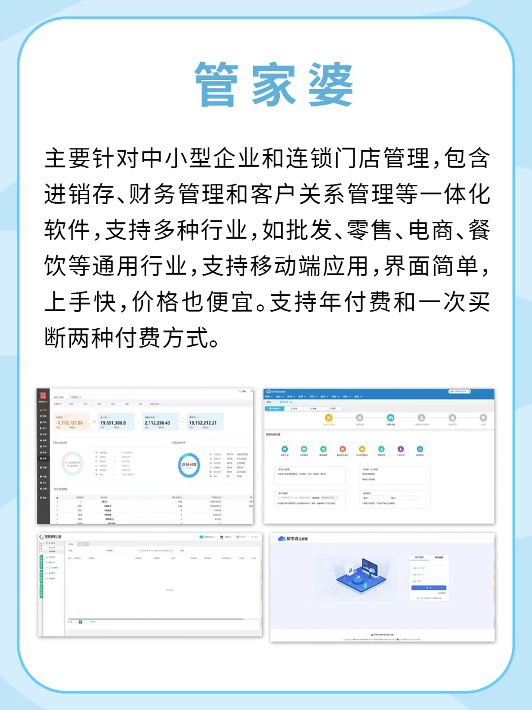 你的管理软件选对了吗，亏了吗？